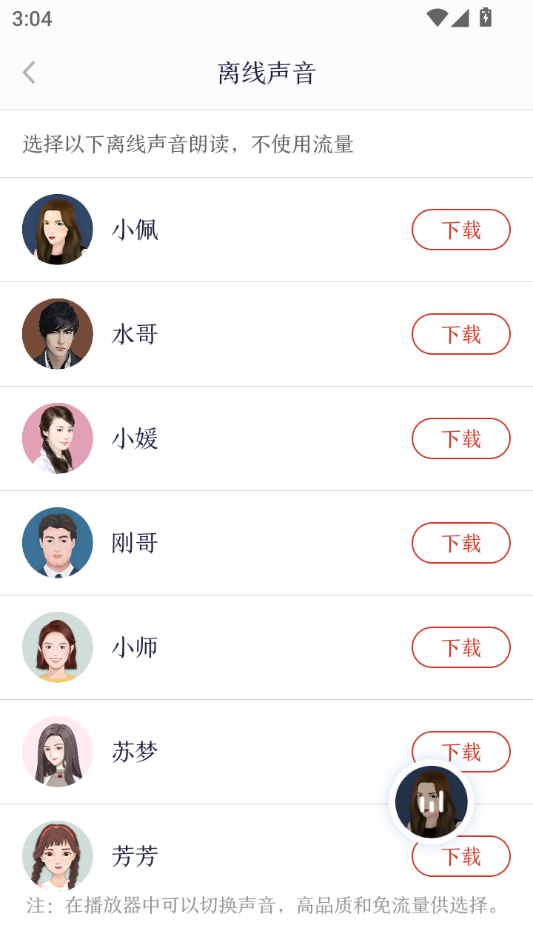 怎么离线朗读3