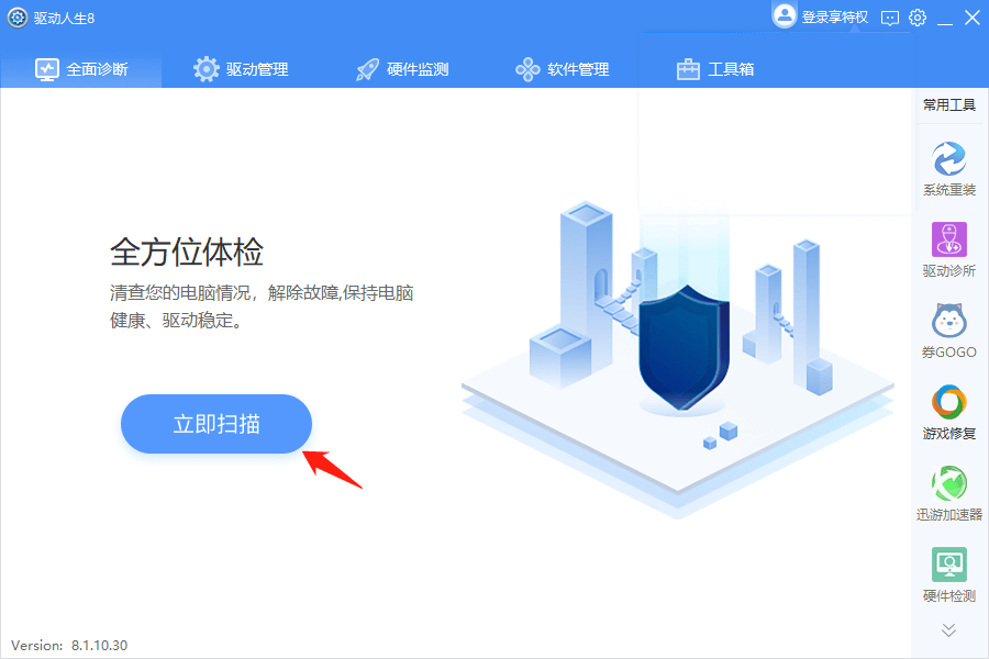 全面诊断截图1