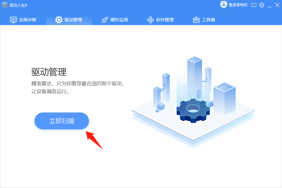 驱动管理截图1