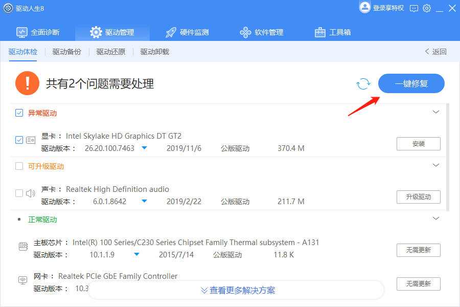 驱动管理截图2