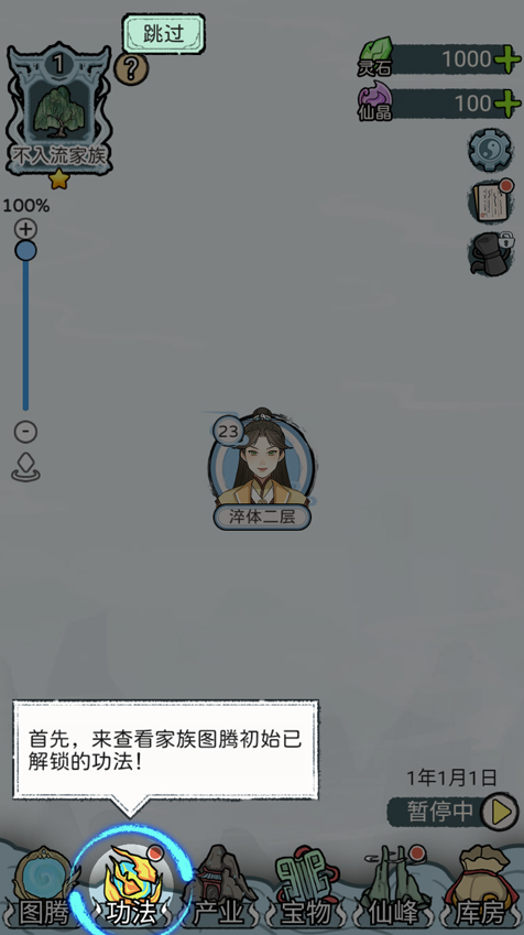 游戏攻略截图4