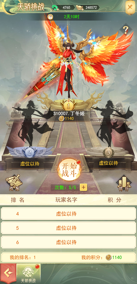 天骄挑战攻略