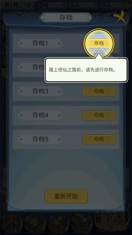 游戏攻略截图3