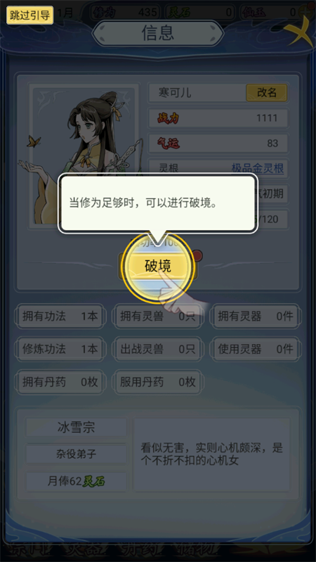 游戏攻略截图6