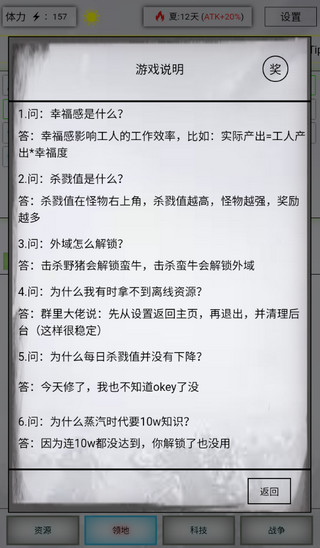 游戏攻略截图3