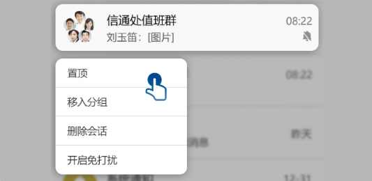 消防融合通信app官方下载 消息置顶及分组截图1