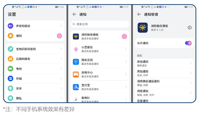 消防融合通信客户端下载 消息提醒问题指南截图1