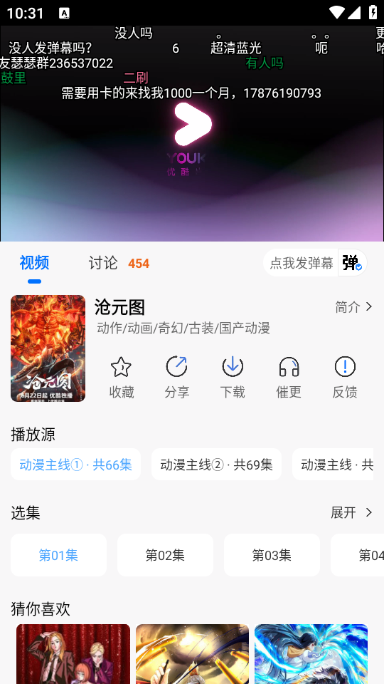 如何使用截图3