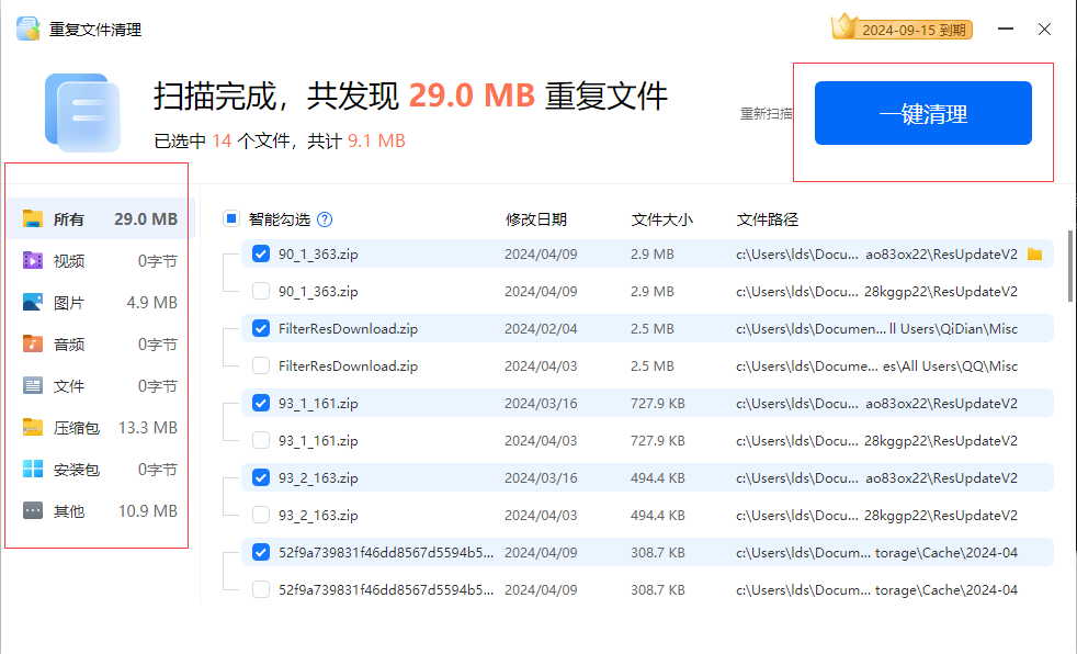 重复文件清理方法1
