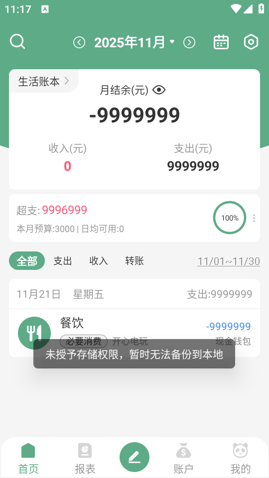 使用教程截图3
