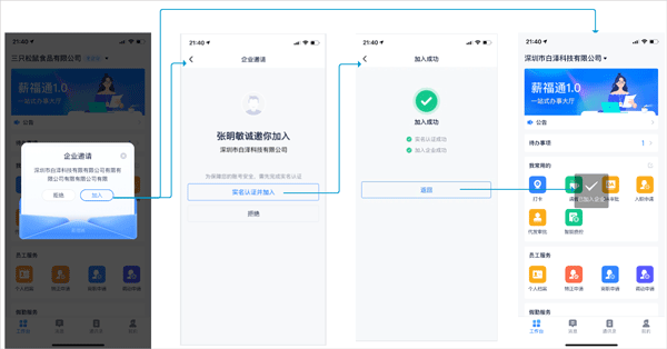 加入企业截图1