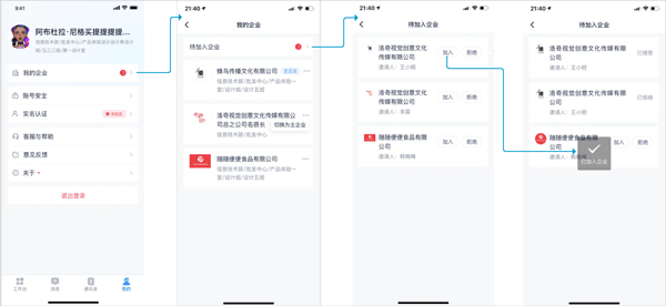 加入企业截图2