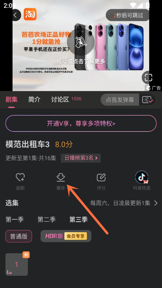 电视剧下载教程2