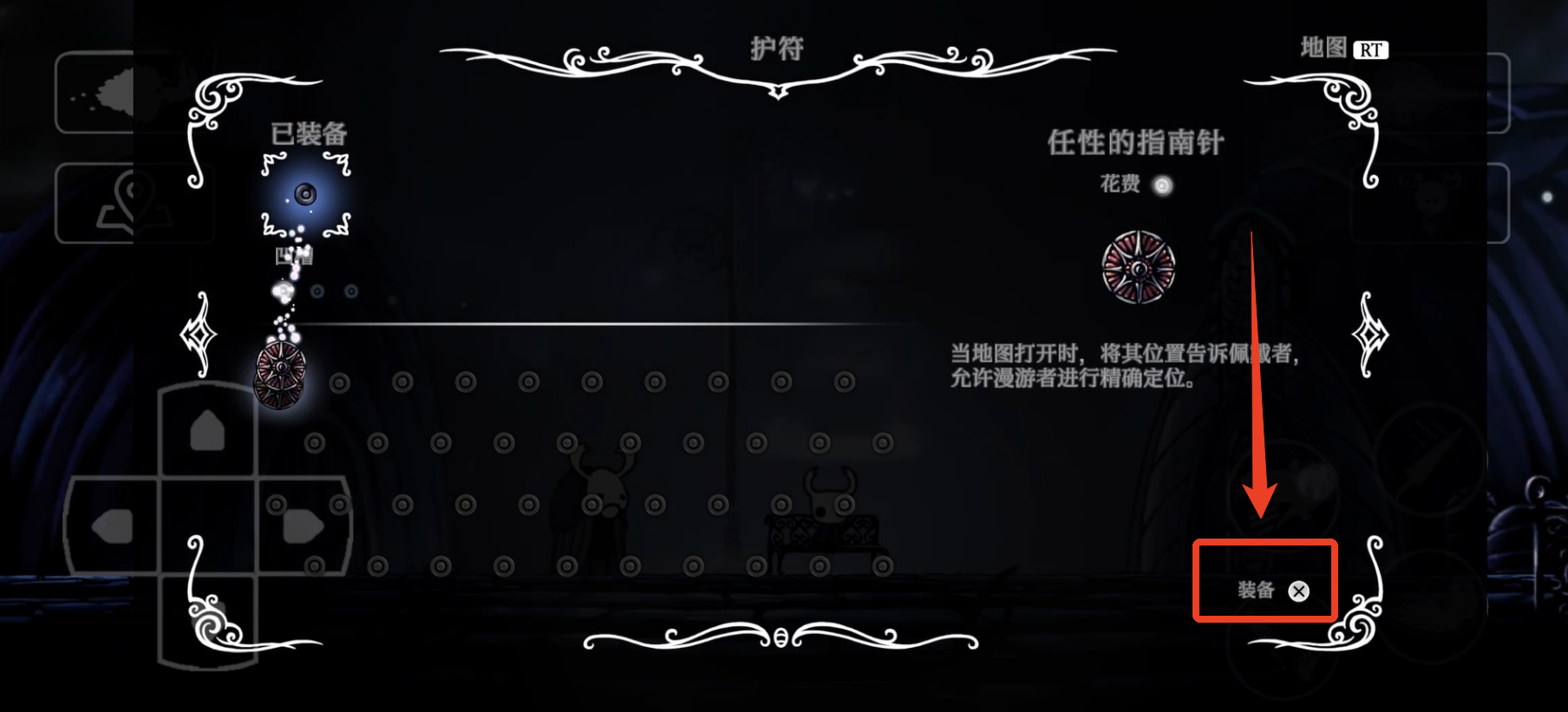 怎么装备护符截图5