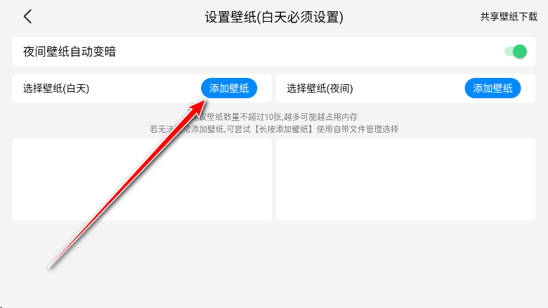 添加壁纸3