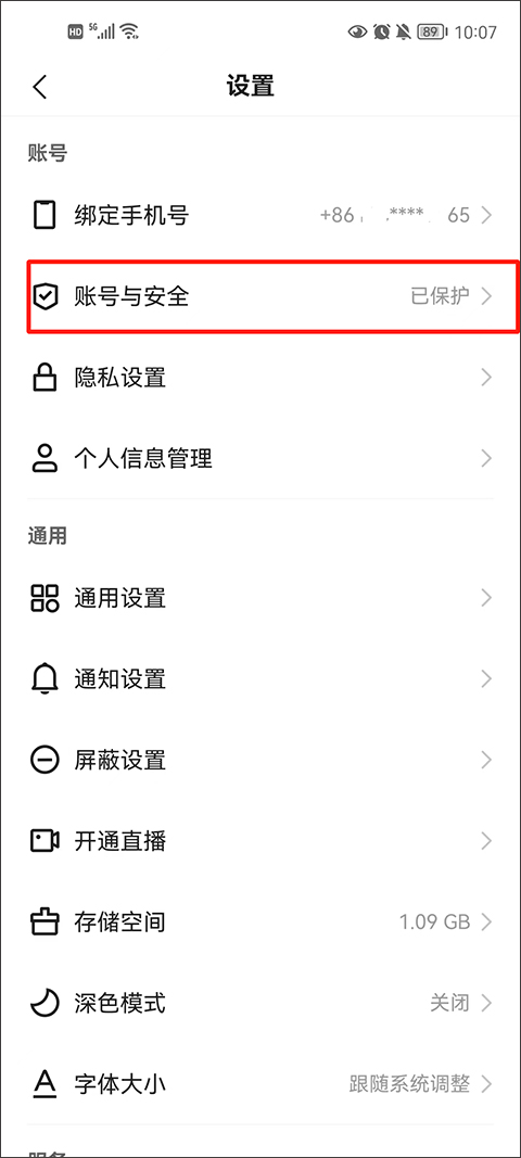 怎么换绑提现微信截图2