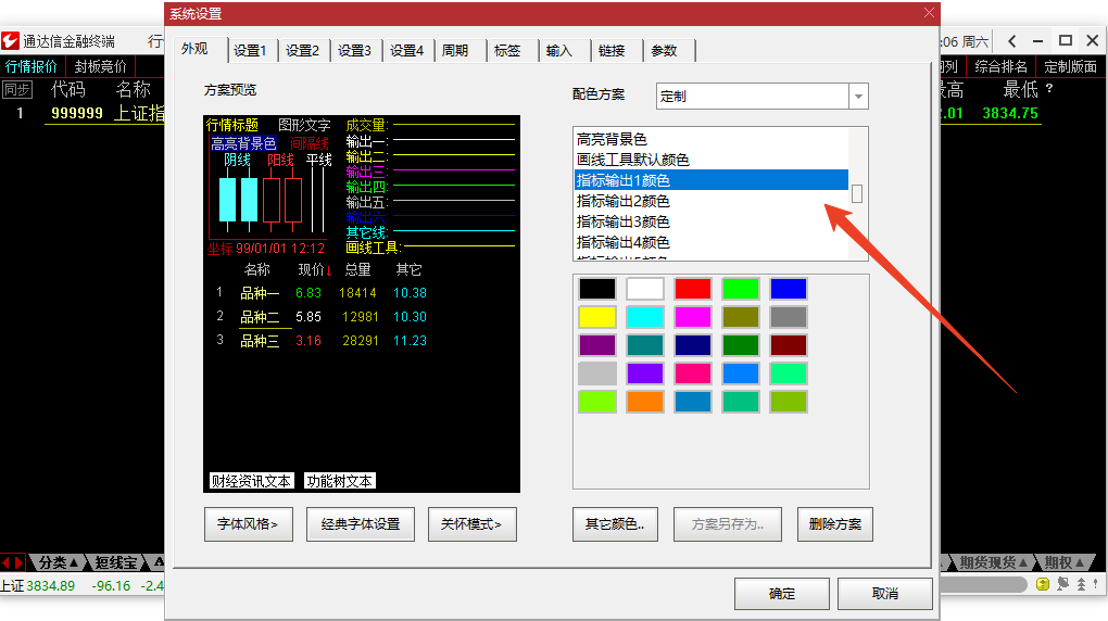 修改均线颜色截图3