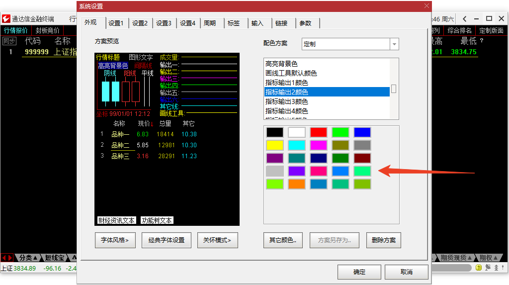 修改均线颜色截图4