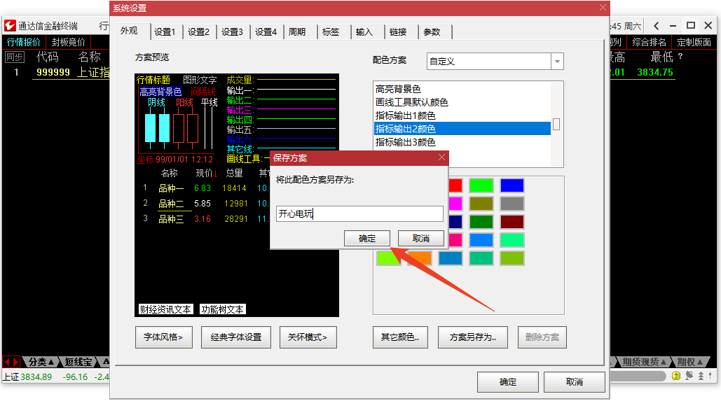 修改均线颜色截图5
