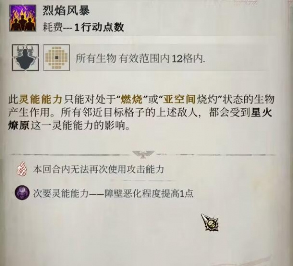 烈焰风暴