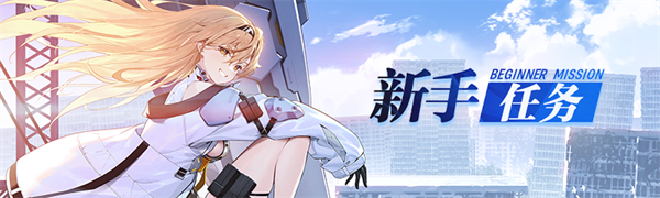 新手活动截图2
