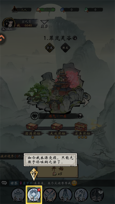 手游攻略截图2