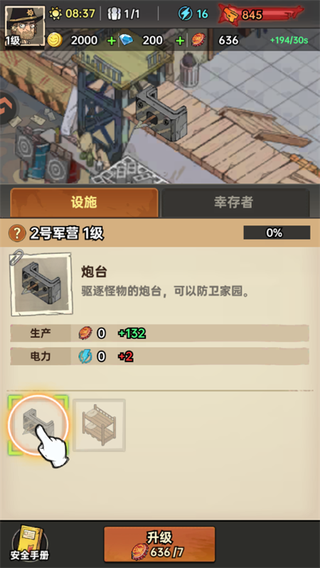 手游攻略截图4