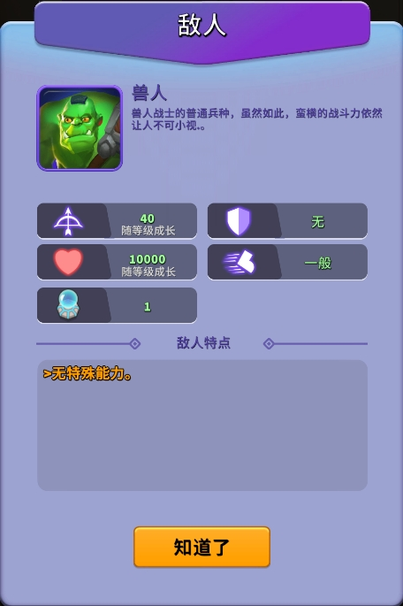 怪物介绍截图1