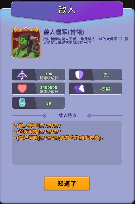怪物介绍截图4