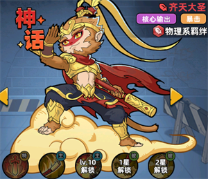 齐天大圣