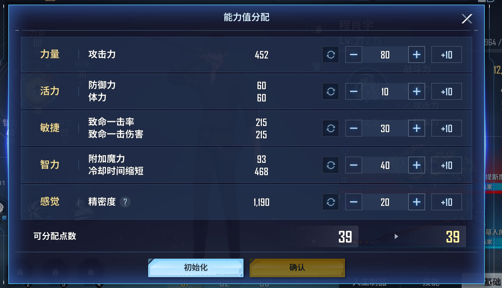 角色加点攻略1