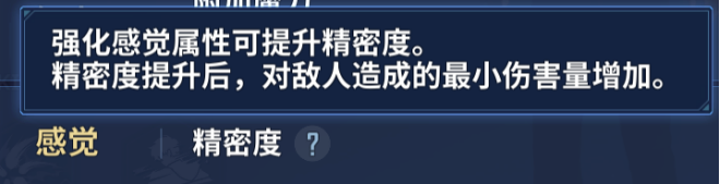 角色加点攻略2