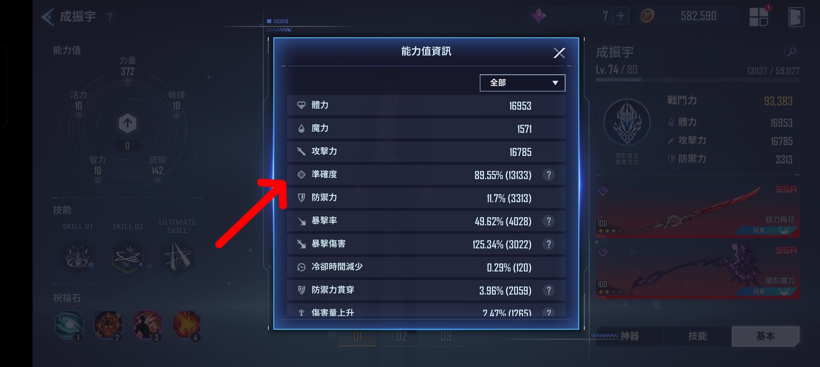 角色加点攻略3