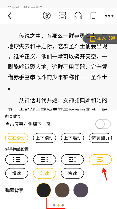 怎么关闭吐槽截图4