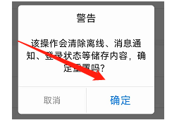 软件重置教程截图4