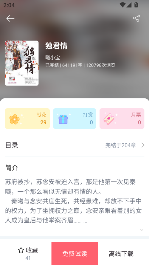 使用教程截图3