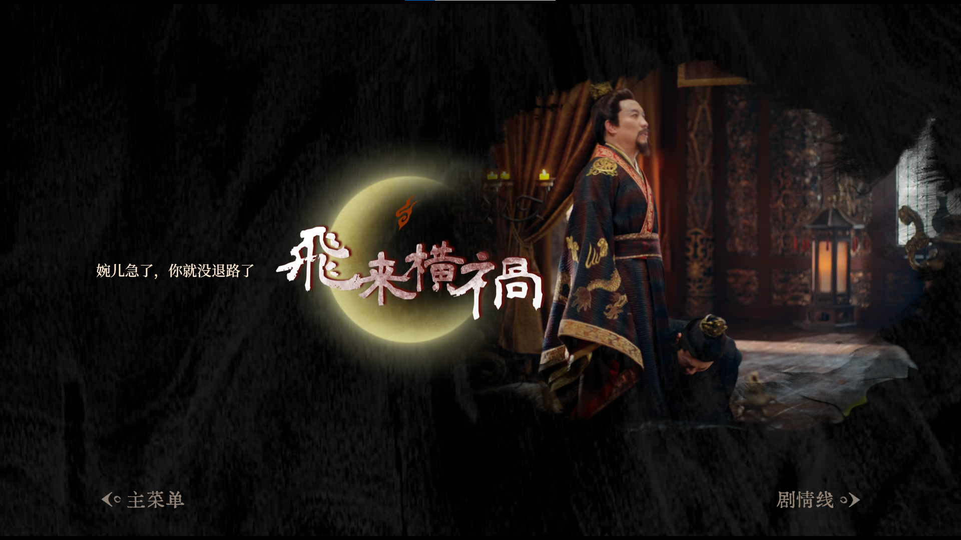 大致流程攻略2
