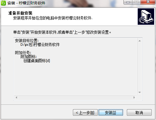 安装教程截图3