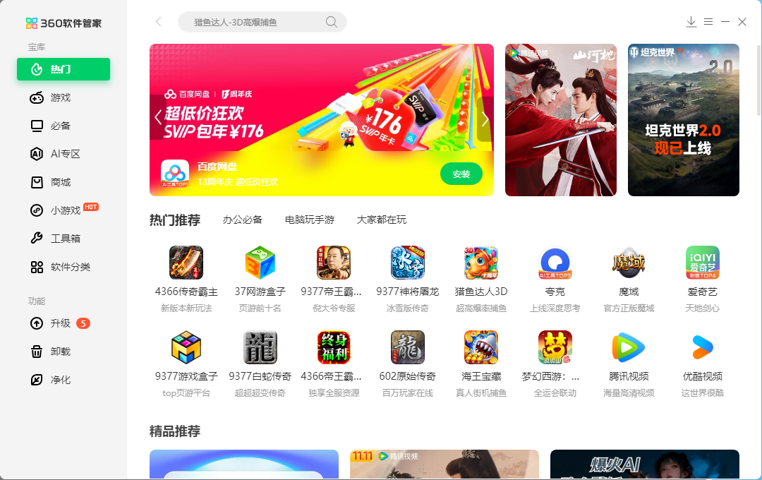 使用教程截图1