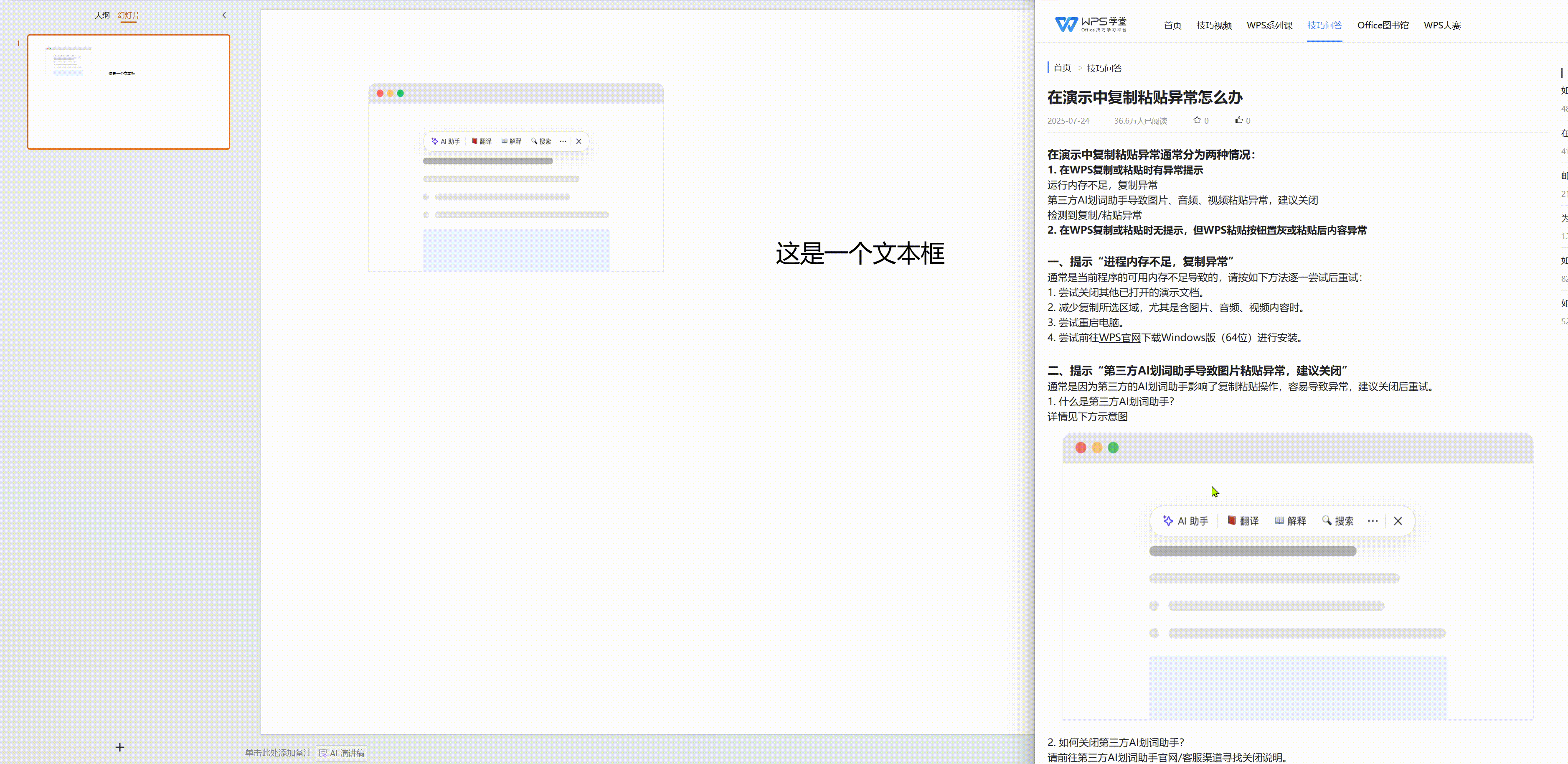 在演示中复制粘贴异常解决方法2
