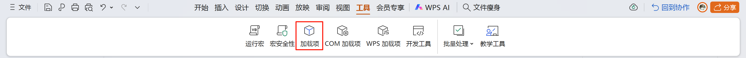 在演示中复制粘贴异常解决方法3