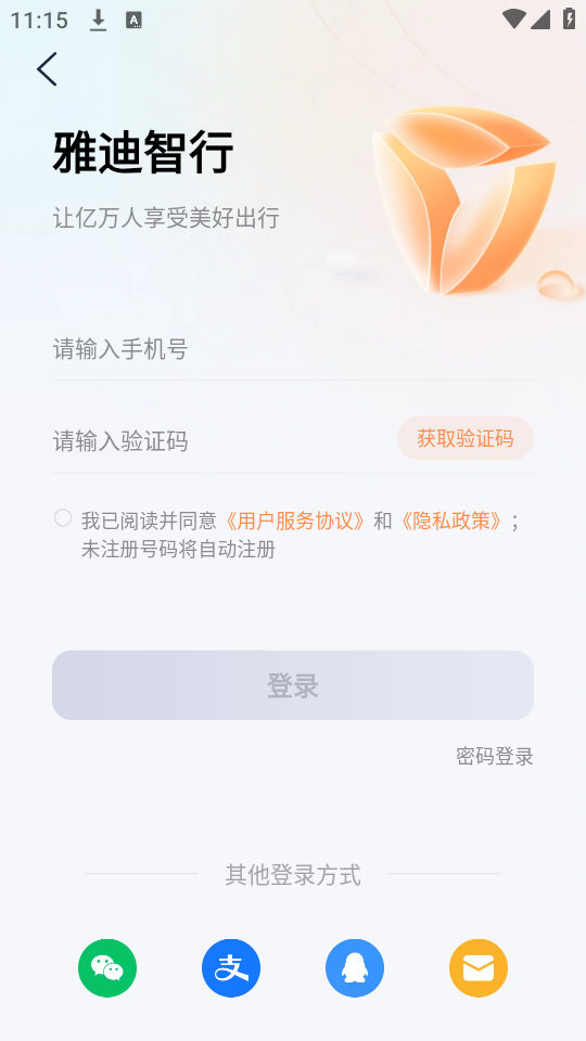 如何绑定自己的雅迪电瓶车截图2