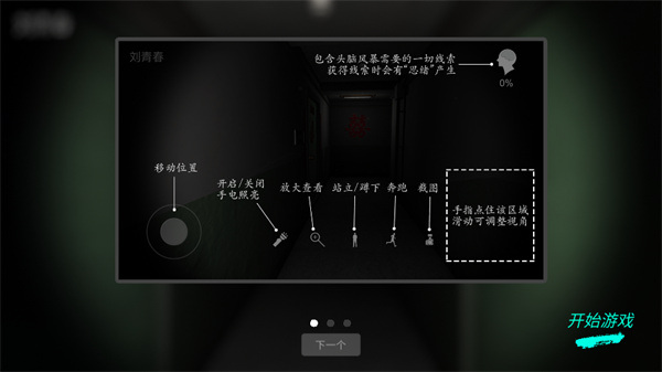 游玩教程截图3