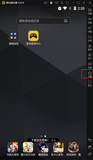 怎么设置截图1