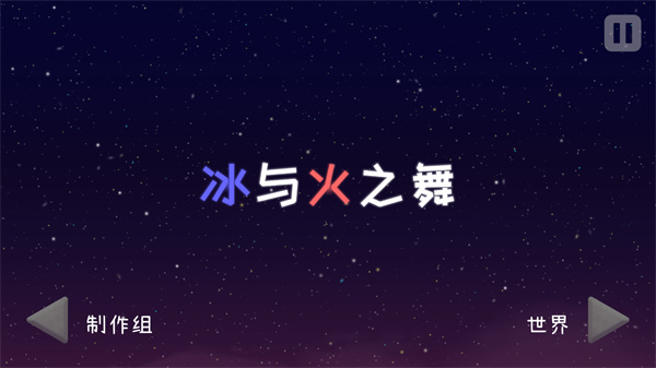 游玩教程截图3