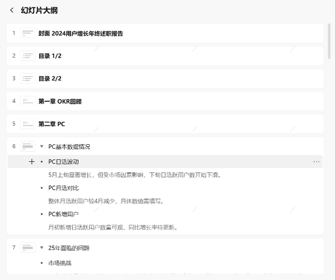 AI PPT使用方法2