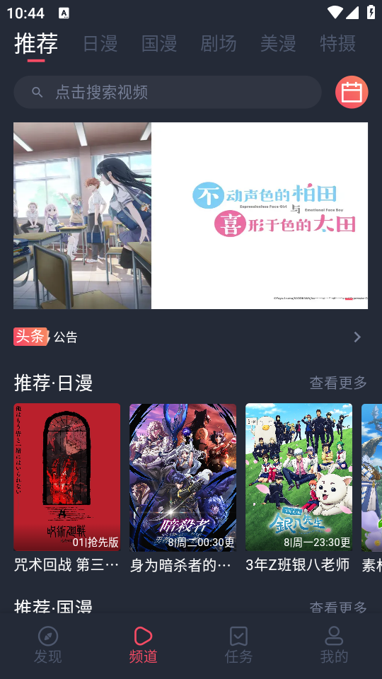 如何看动漫截图1