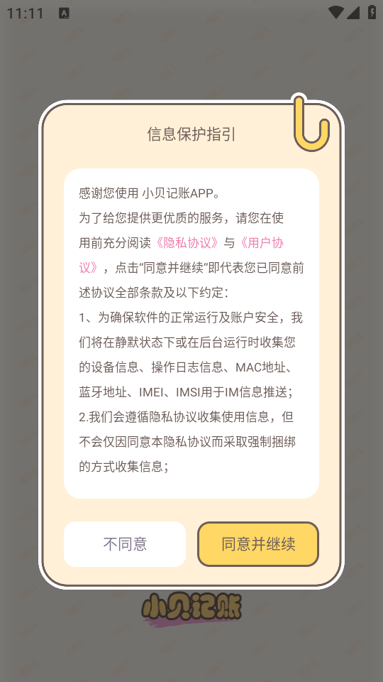 使用教程截图1