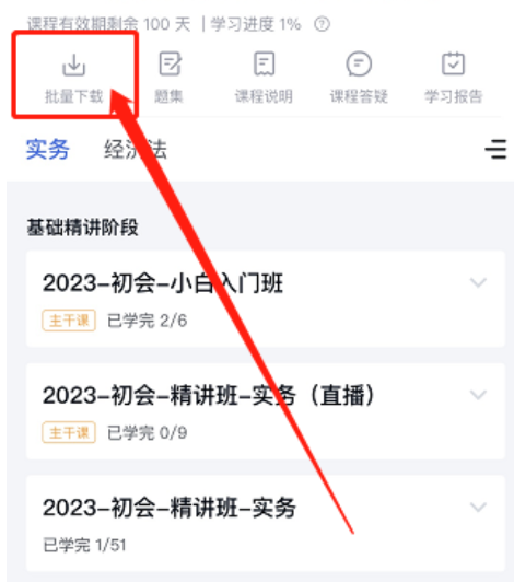 下载讲义2