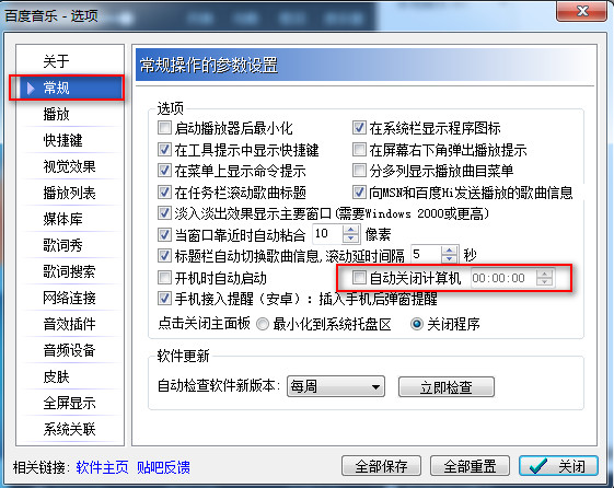 设置电脑定时关机2